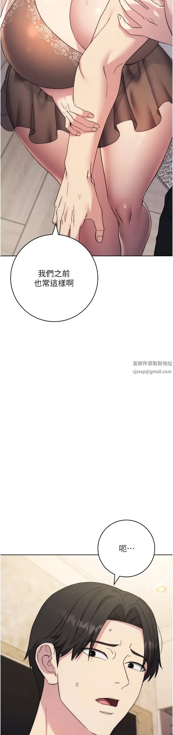 边缘人的復仇 第20話-止不住的下賤淫水 第60页
