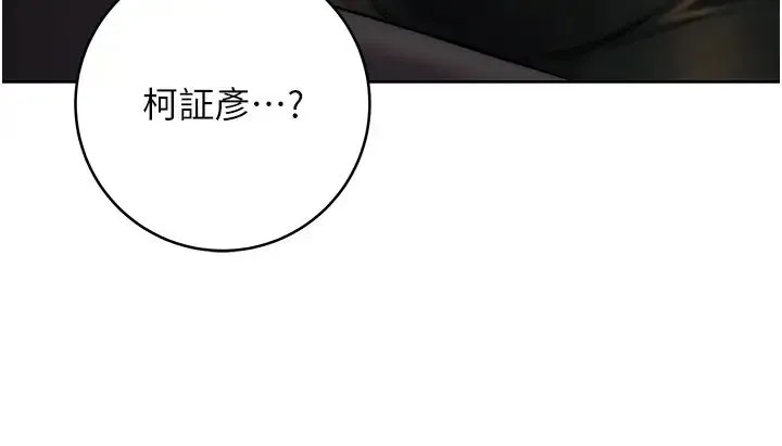 边缘人的復仇 第11話-我在上，妳在下! 第9页