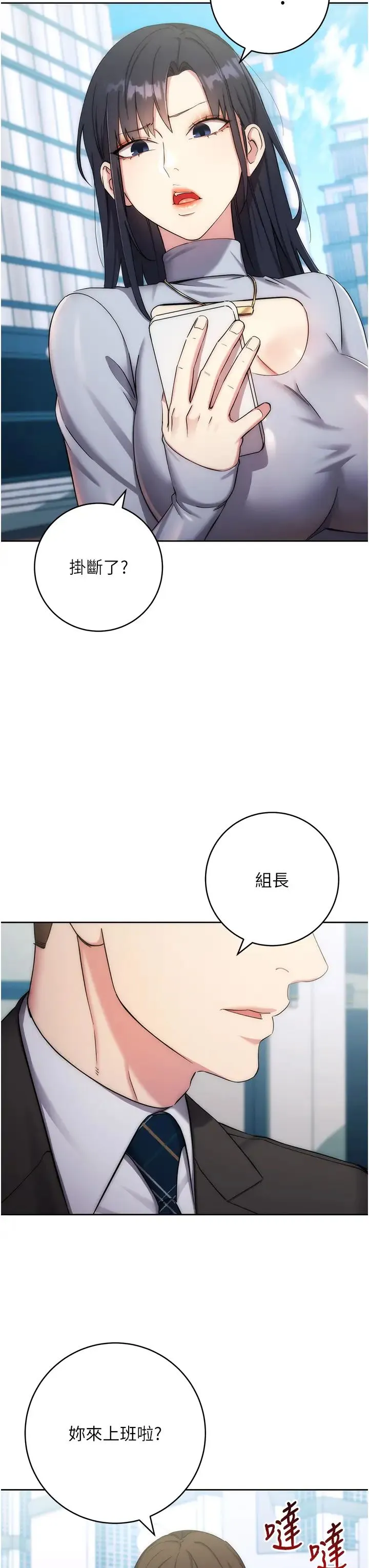 边缘人的復仇 第11話-我在上，妳在下! 第7页