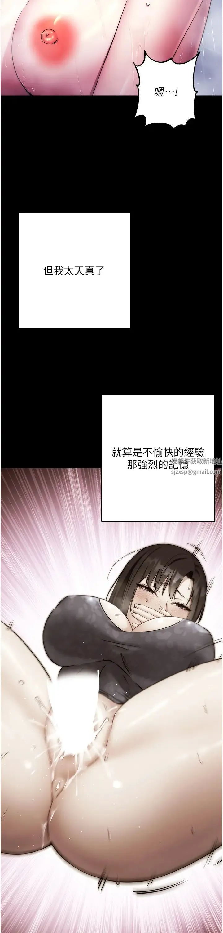 边缘人的復仇 第11話-我在上，妳在下! 第17页