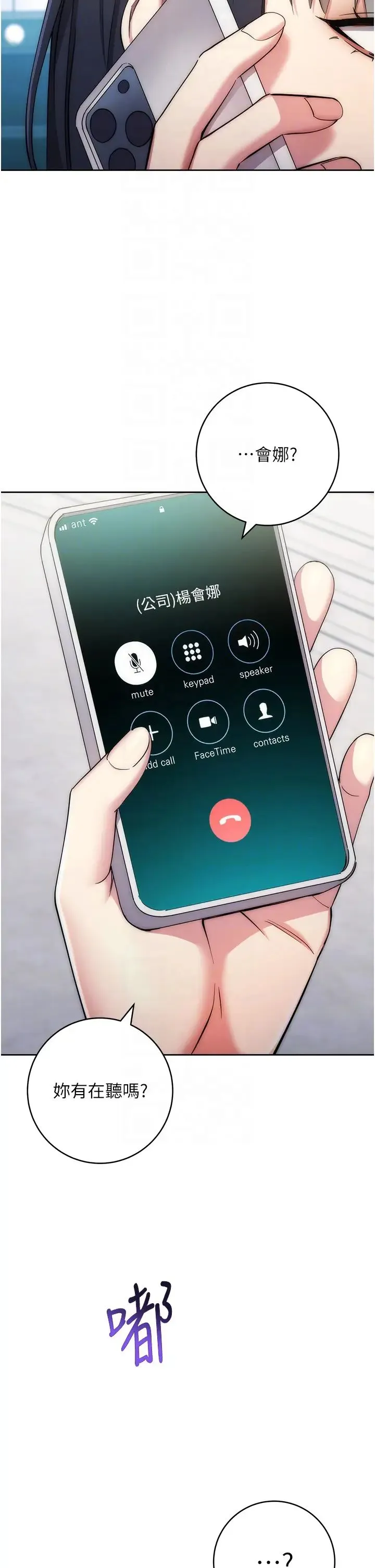 边缘人的復仇 第11話-我在上，妳在下! 第6页