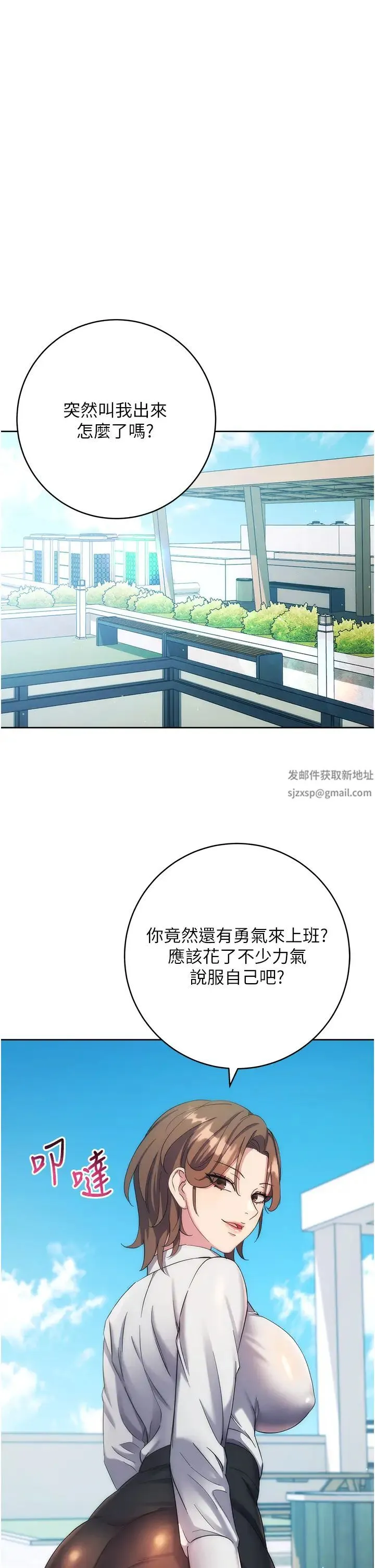 边缘人的復仇 第11話-我在上，妳在下! 第42页