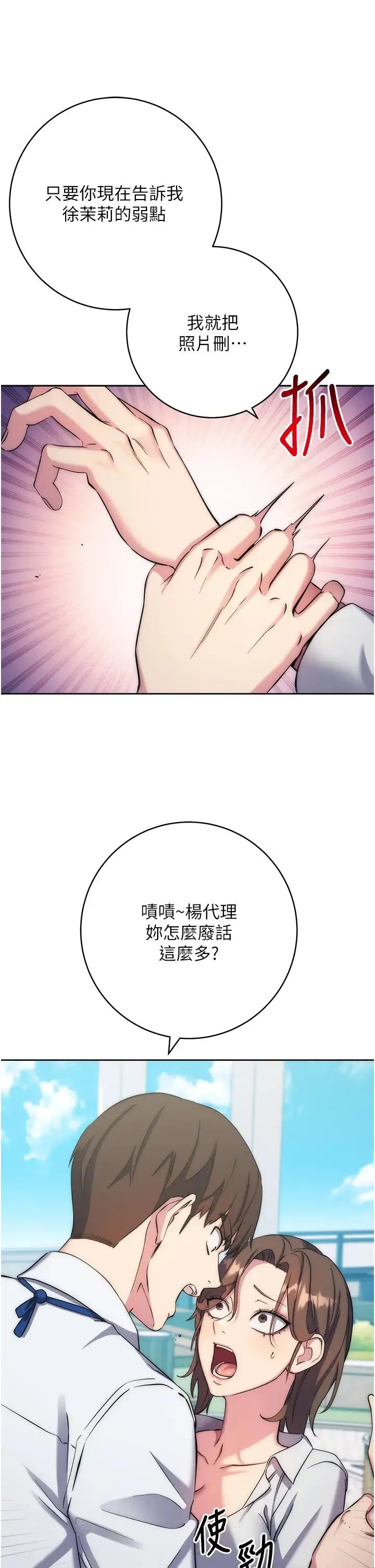 边缘人的復仇 第11話-我在上，妳在下! 第46页