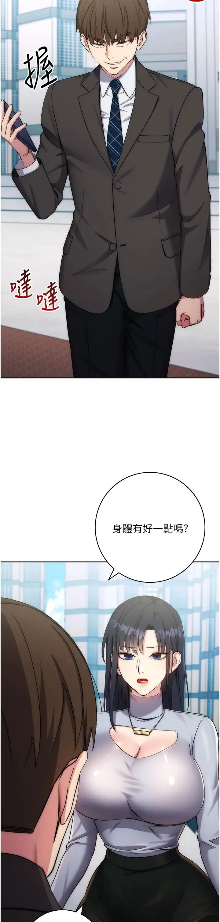 边缘人的復仇 第11話-我在上，妳在下! 第8页