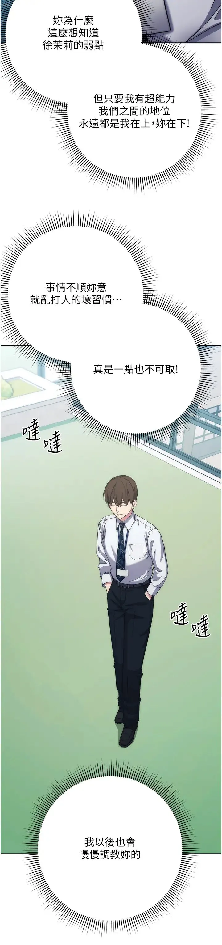 边缘人的復仇 第11話-我在上，妳在下! 第53页
