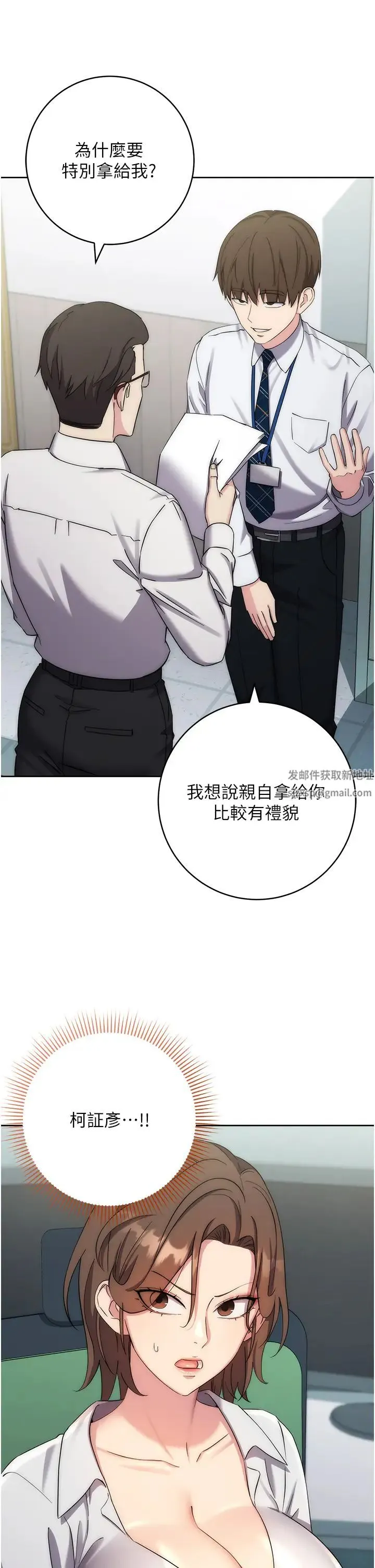 边缘人的復仇 第11話-我在上，妳在下! 第38页