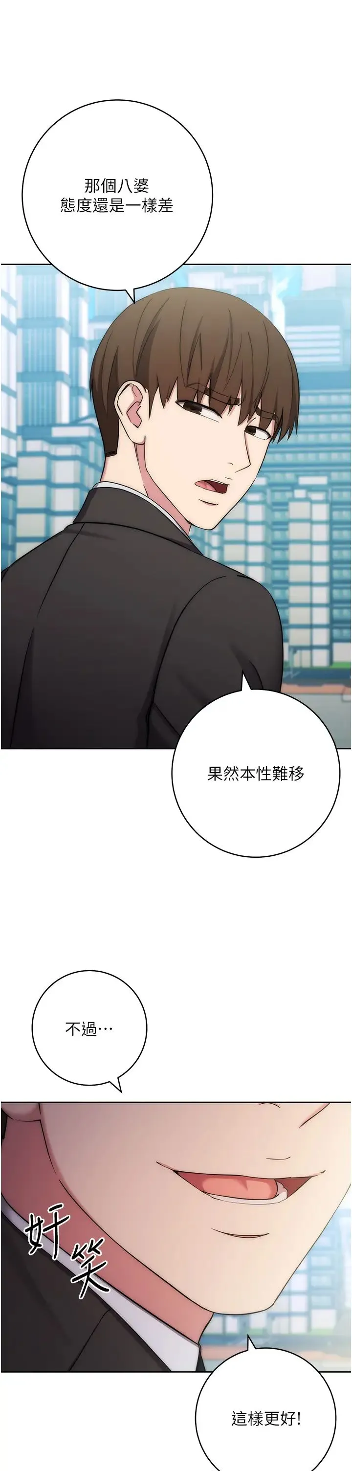 边缘人的復仇 第11話-我在上，妳在下! 第29页