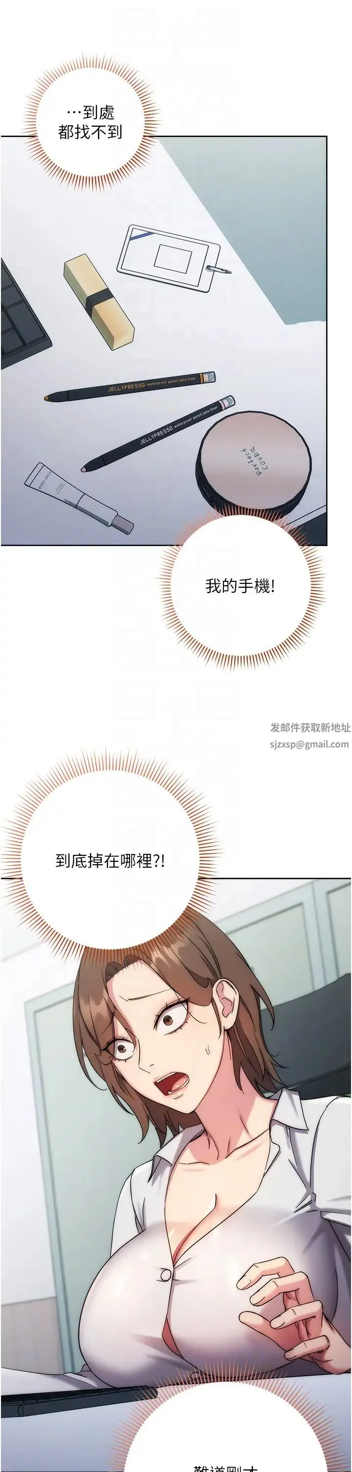 边缘人的復仇 第11話-我在上，妳在下! 第34页