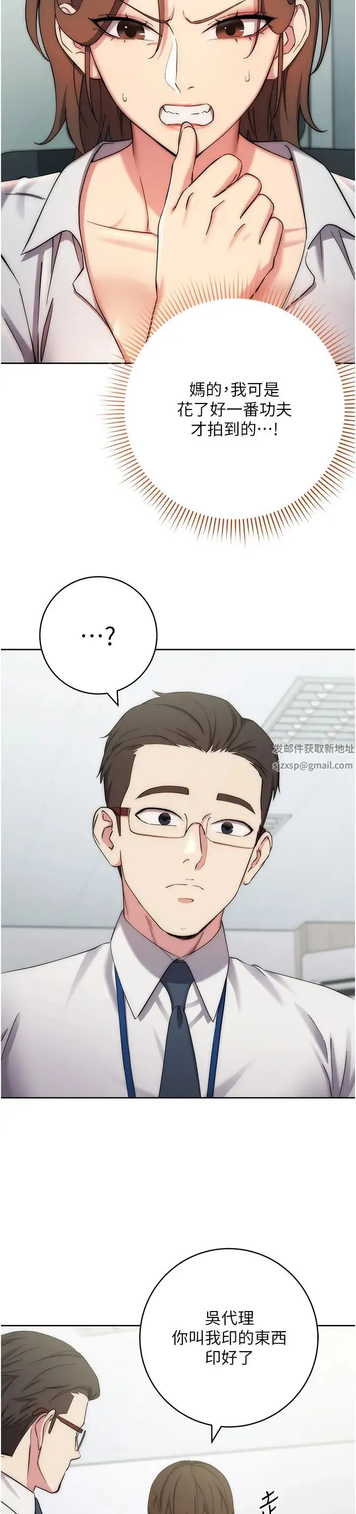 边缘人的復仇 第11話-我在上，妳在下! 第36页