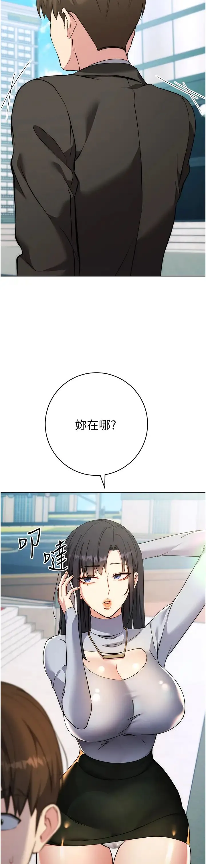 边缘人的復仇 第11話-我在上，妳在下! 第2页
