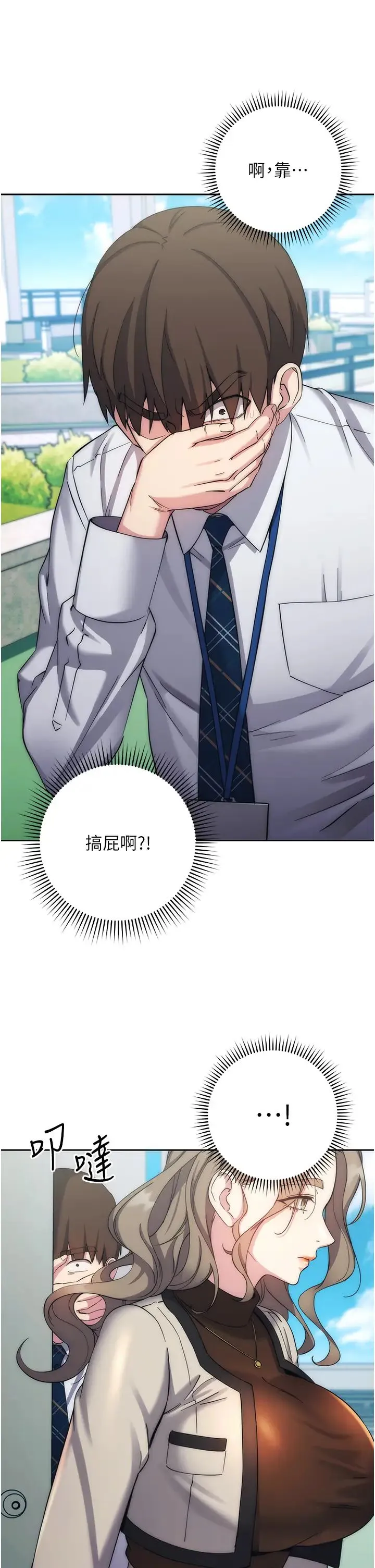 边缘人的復仇 第11話-我在上，妳在下! 第56页