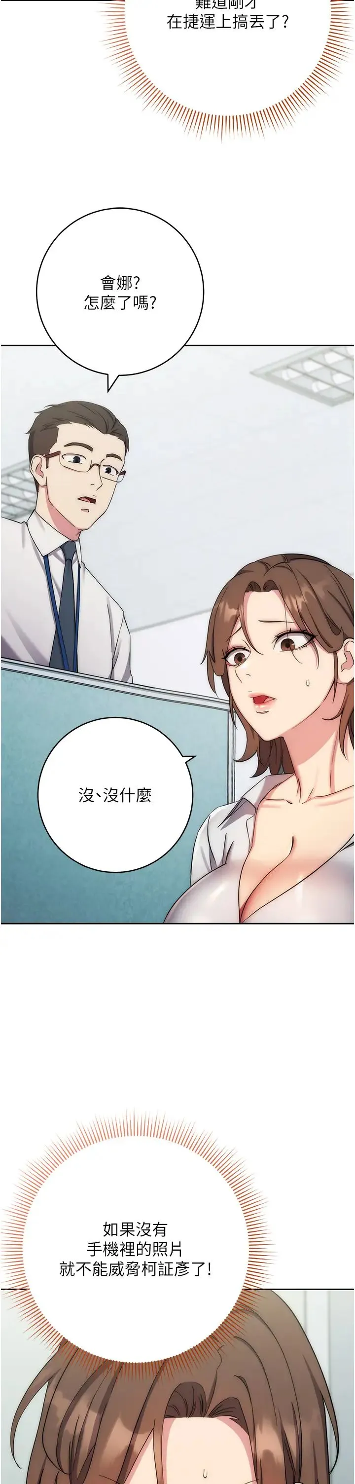 边缘人的復仇 第11話-我在上，妳在下! 第35页