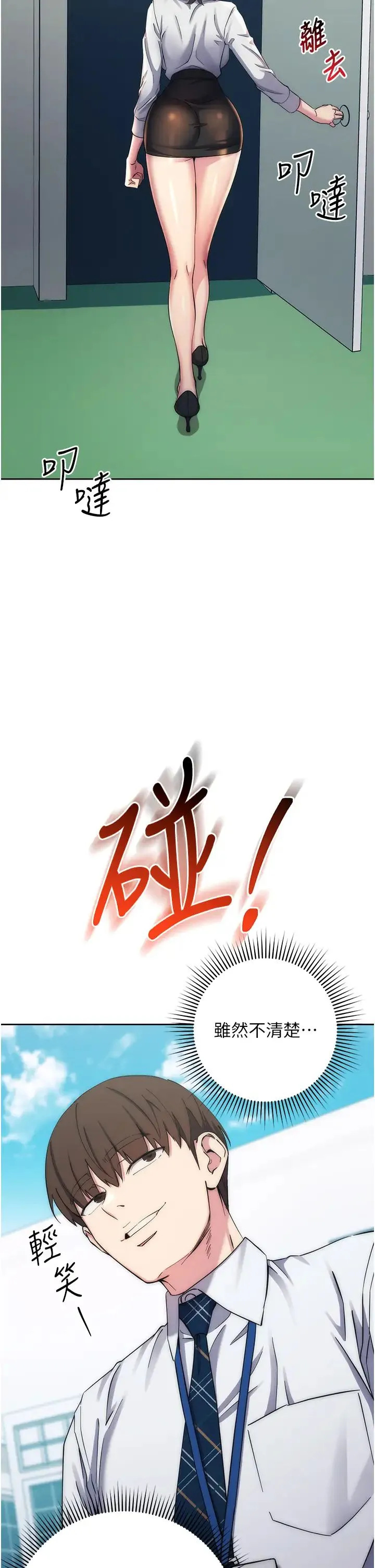 边缘人的復仇 第11話-我在上，妳在下! 第52页