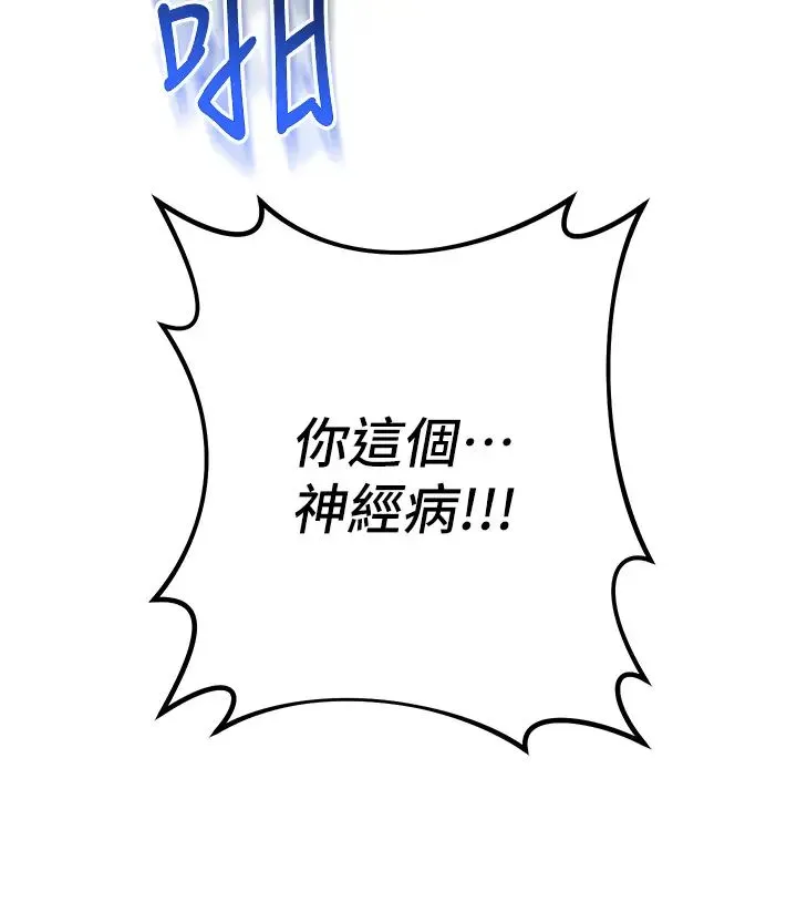 边缘人的復仇 第11話-我在上，妳在下! 第50页