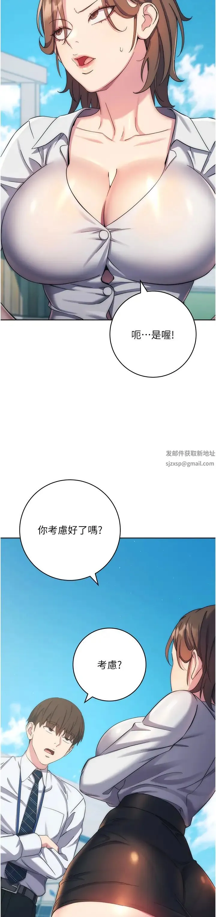 边缘人的復仇 第11話-我在上，妳在下! 第44页