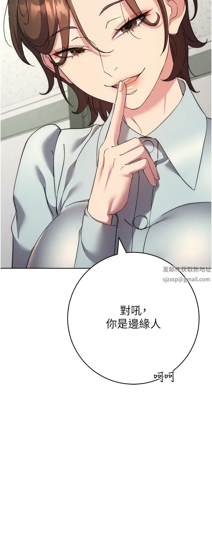边缘人的復仇 第19話-穿睡衣到辦公室自慰 第37页