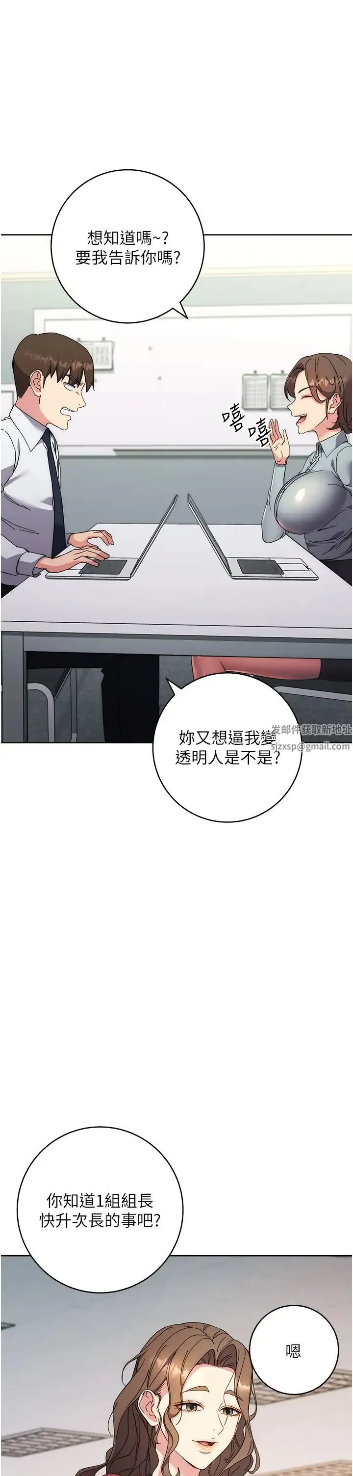边缘人的復仇 第19話-穿睡衣到辦公室自慰 第38页