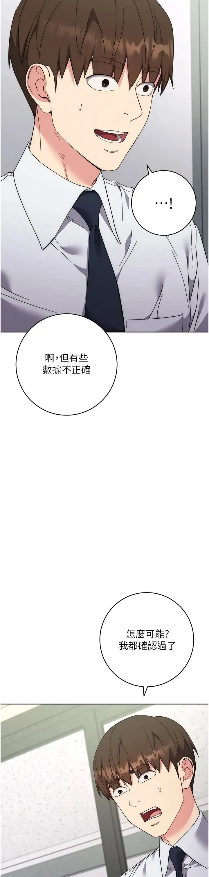 边缘人的復仇 第19話-穿睡衣到辦公室自慰 第49页