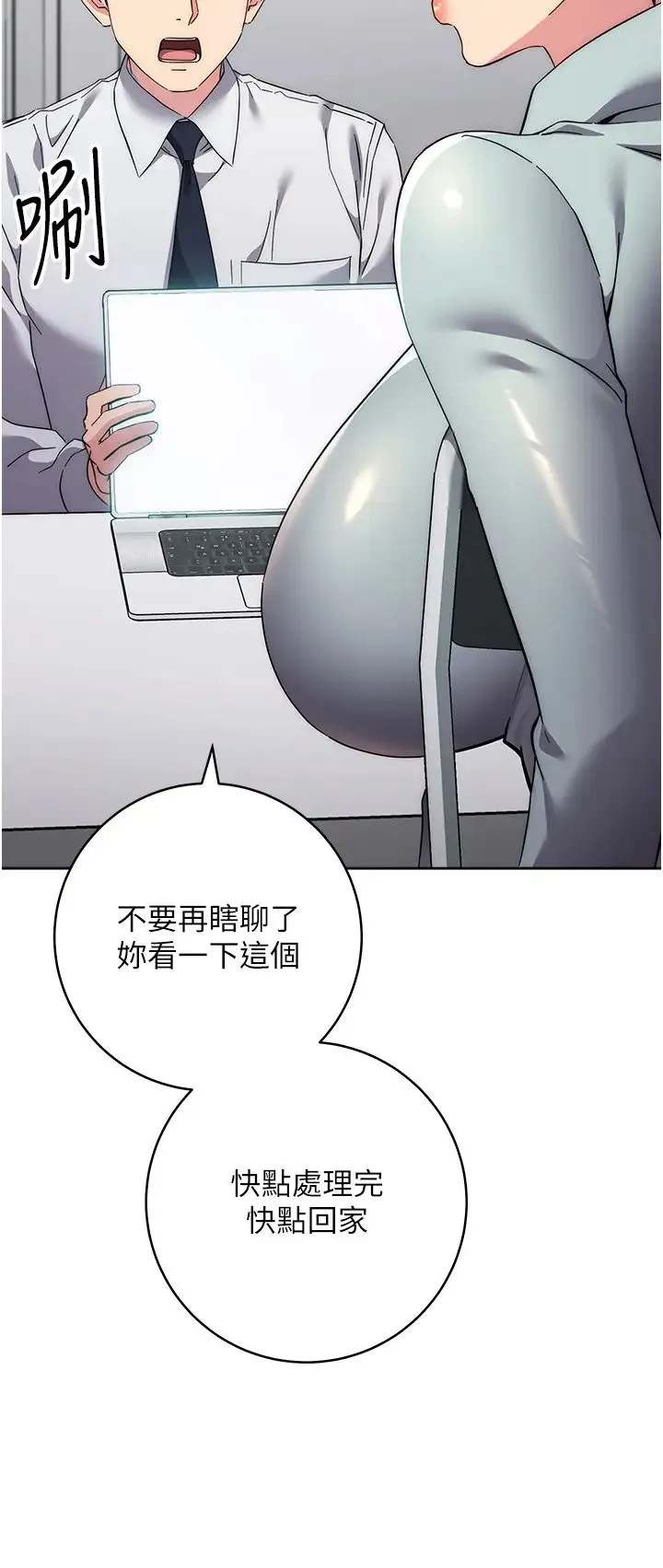 边缘人的復仇 第19話-穿睡衣到辦公室自慰 第47页