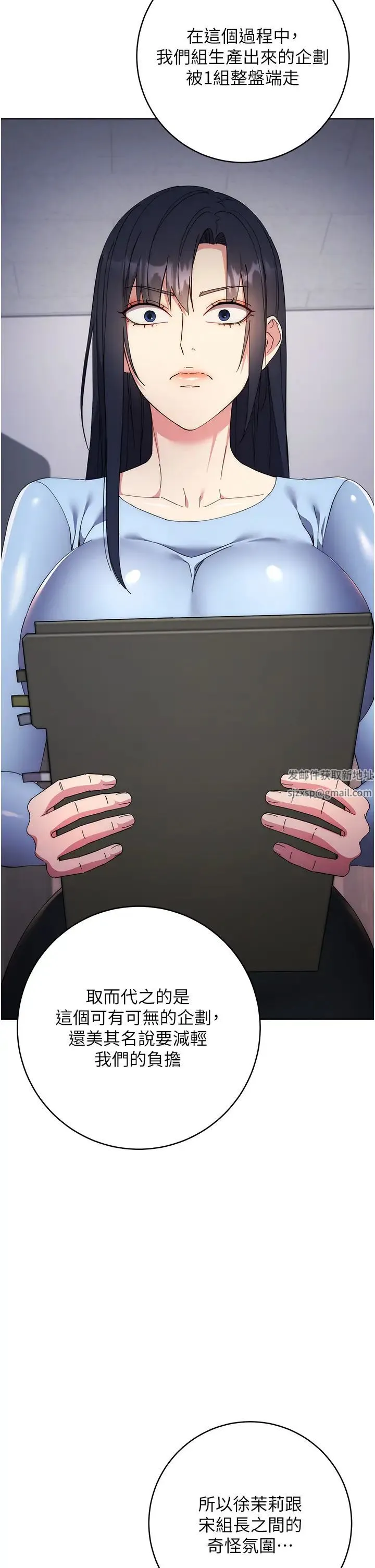 边缘人的復仇 第19話-穿睡衣到辦公室自慰 第41页