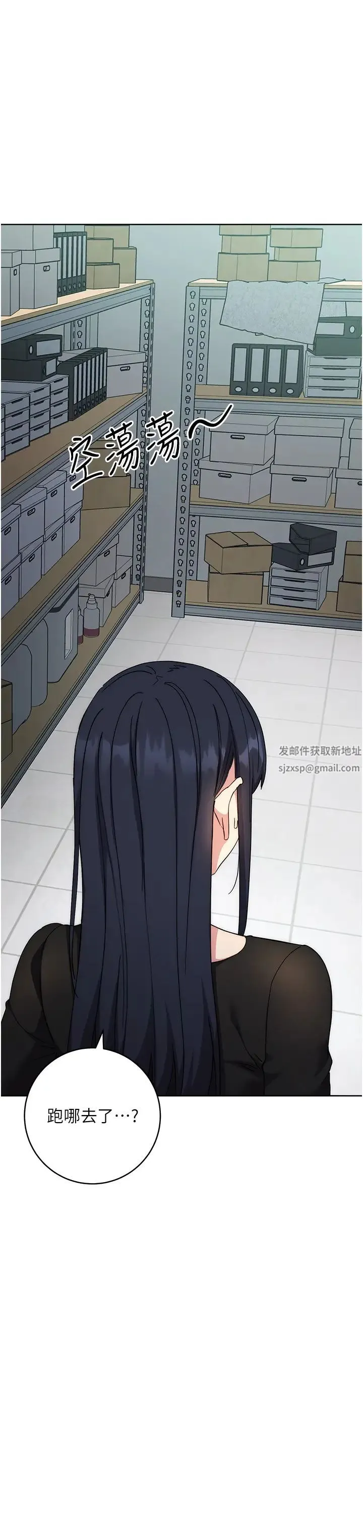 边缘人的復仇 第19話-穿睡衣到辦公室自慰 第9页