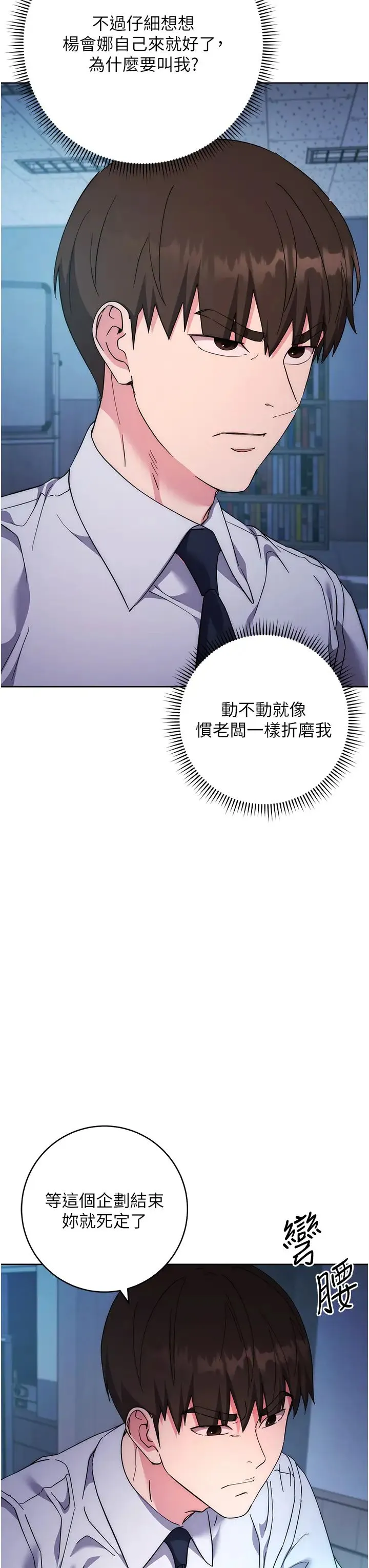 边缘人的復仇 第19話-穿睡衣到辦公室自慰 第60页
