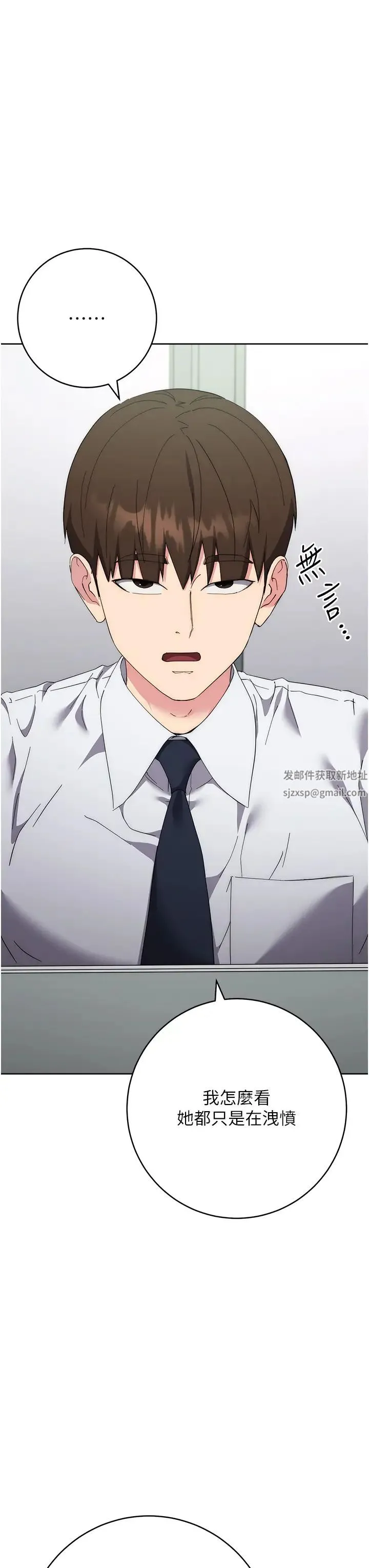 边缘人的復仇 第19話-穿睡衣到辦公室自慰 第45页