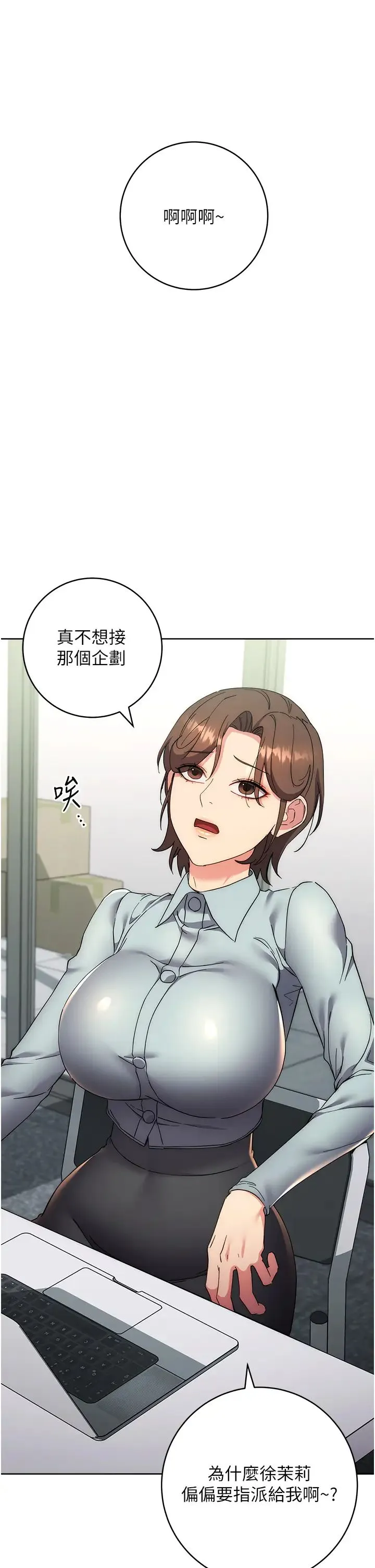 边缘人的復仇 第19話-穿睡衣到辦公室自慰 第33页