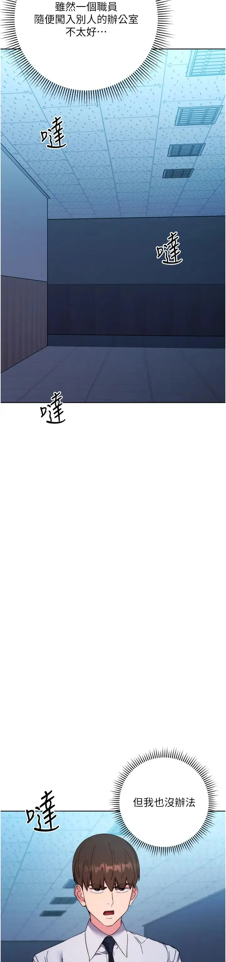 边缘人的復仇 第19話-穿睡衣到辦公室自慰 第55页