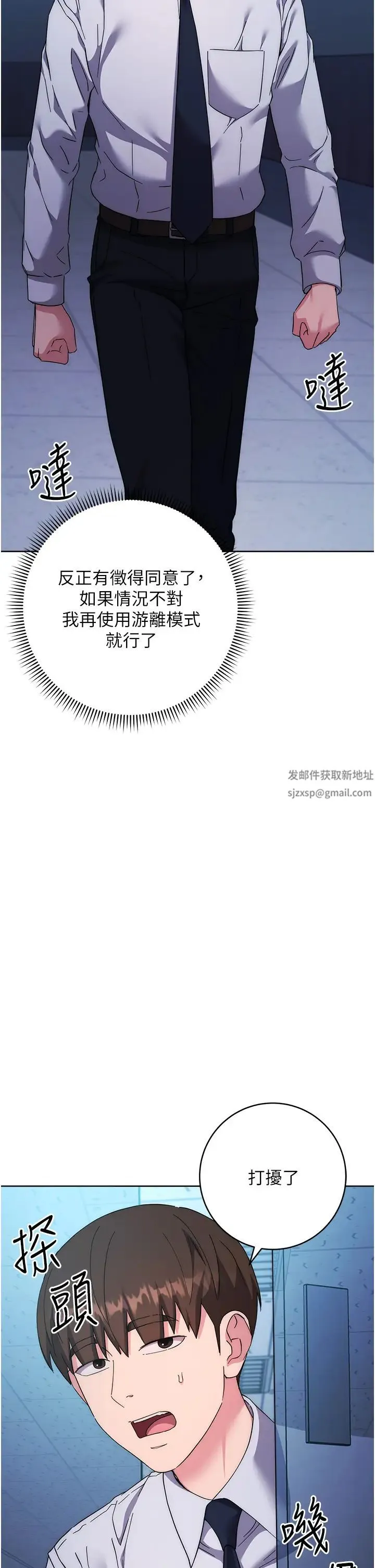 边缘人的復仇 第19話-穿睡衣到辦公室自慰 第56页
