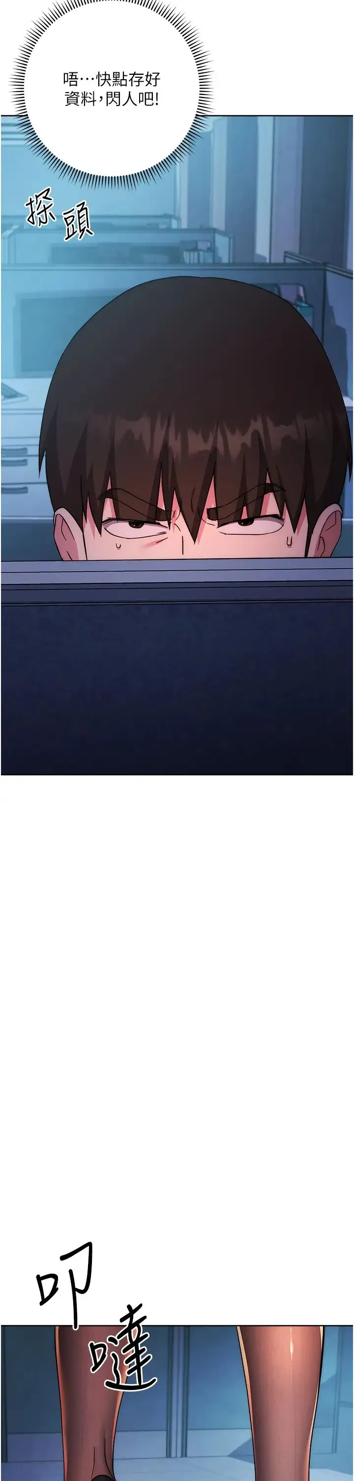 边缘人的復仇 第19話-穿睡衣到辦公室自慰 第66页