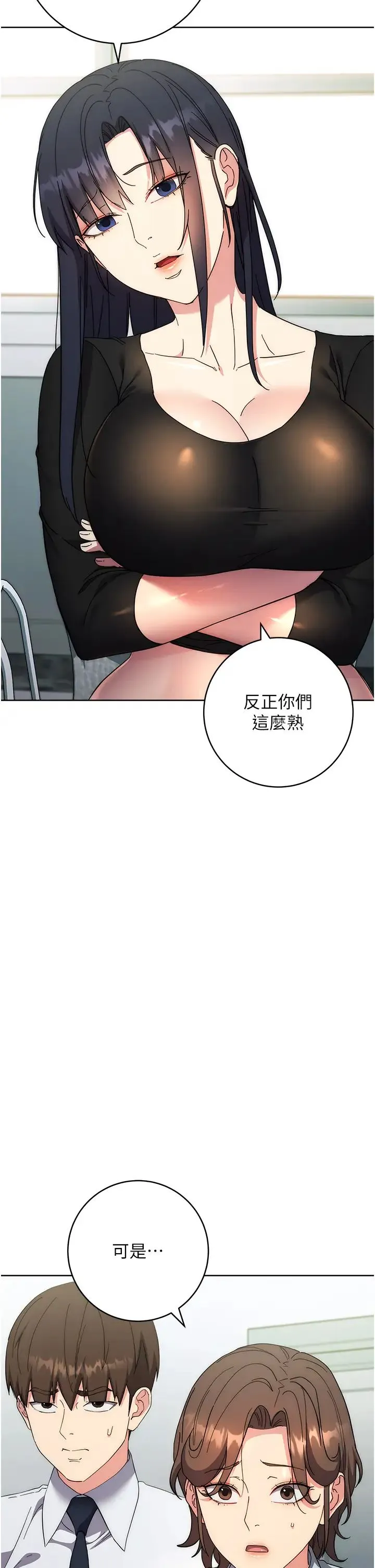 边缘人的復仇 第19話-穿睡衣到辦公室自慰 第29页