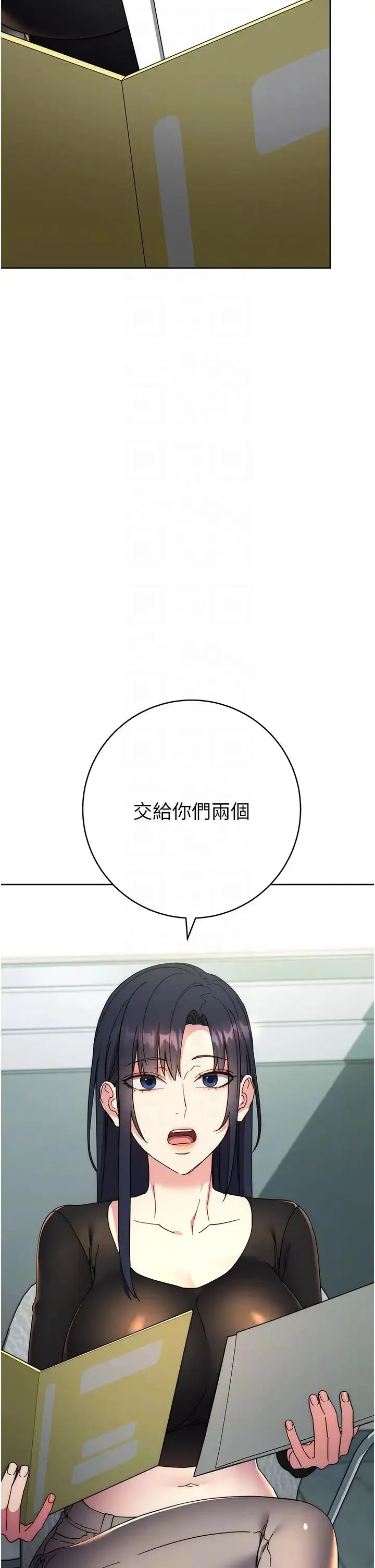 边缘人的復仇 第19話-穿睡衣到辦公室自慰 第26页