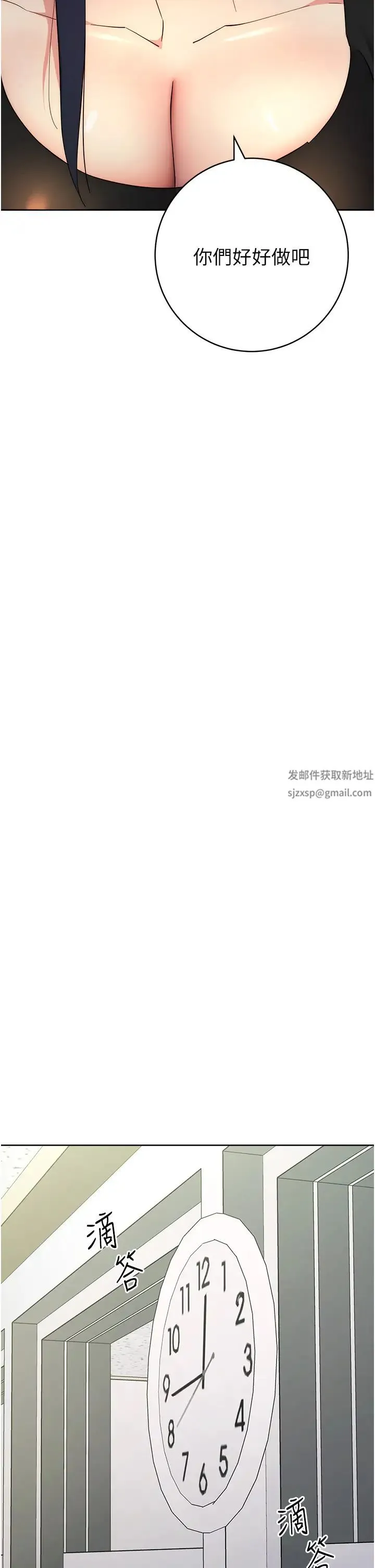 边缘人的復仇 第19話-穿睡衣到辦公室自慰 第31页
