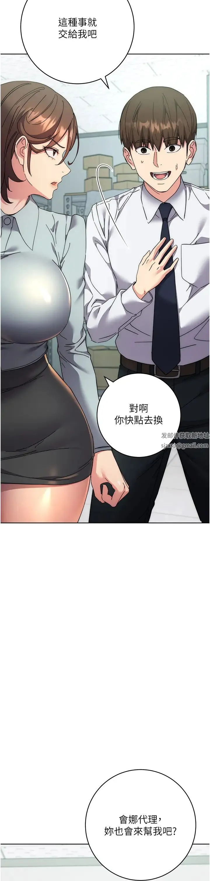 边缘人的復仇 第19話-穿睡衣到辦公室自慰 第19页
