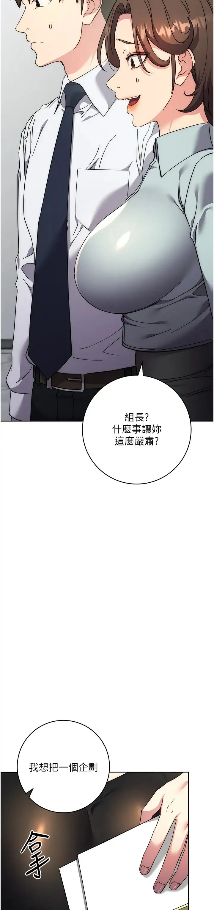 边缘人的復仇 第19話-穿睡衣到辦公室自慰 第25页