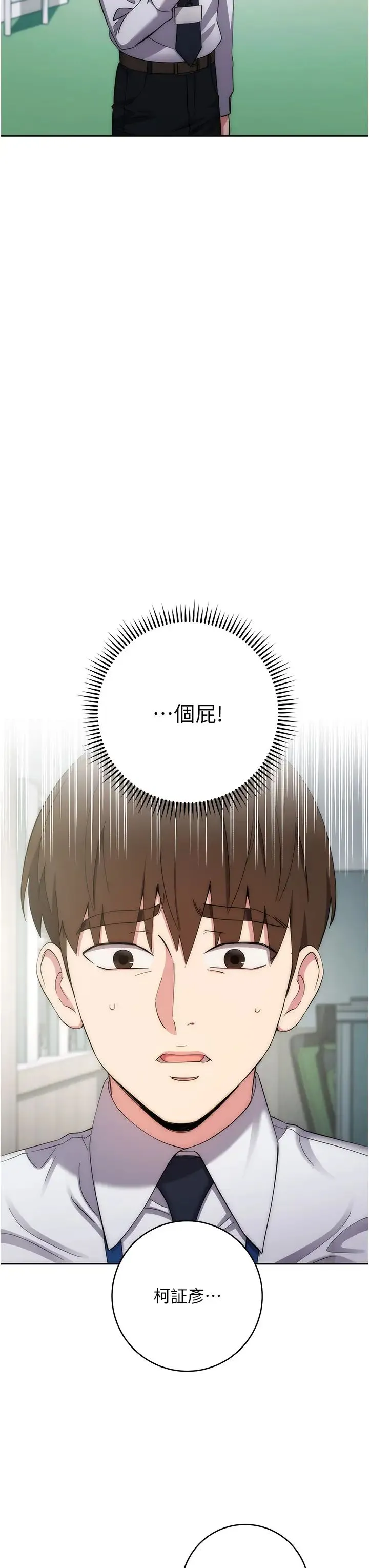边缘人的復仇 第12話-被肉棒狠狠修理 第20页