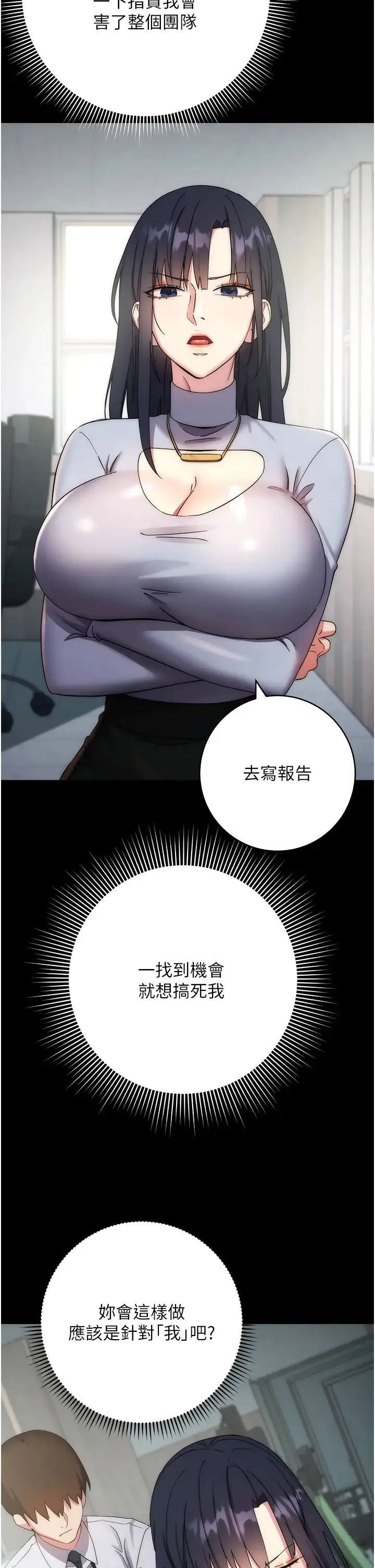 边缘人的復仇 第12話-被肉棒狠狠修理 第48页