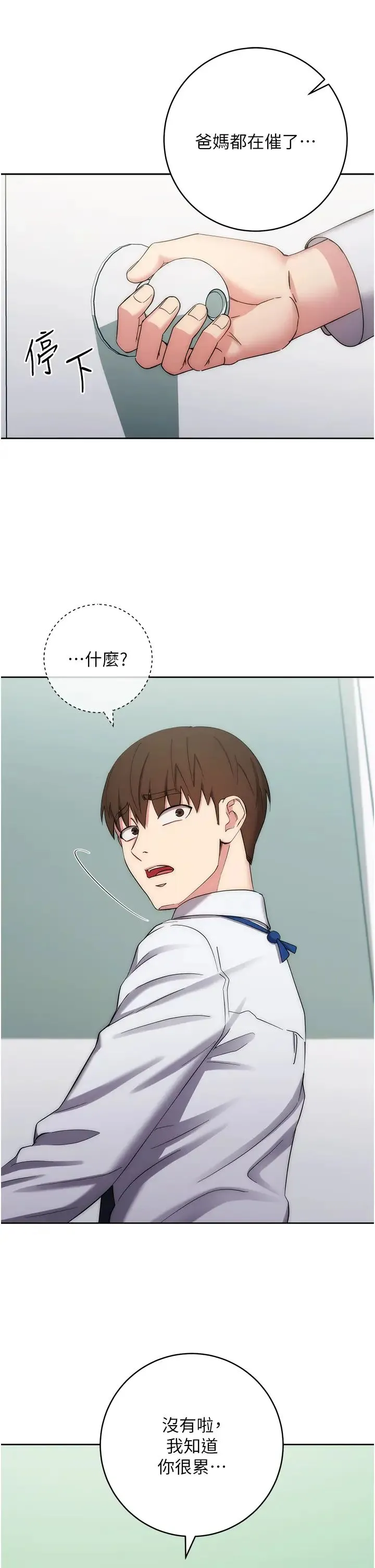 边缘人的復仇 第12話-被肉棒狠狠修理 第10页