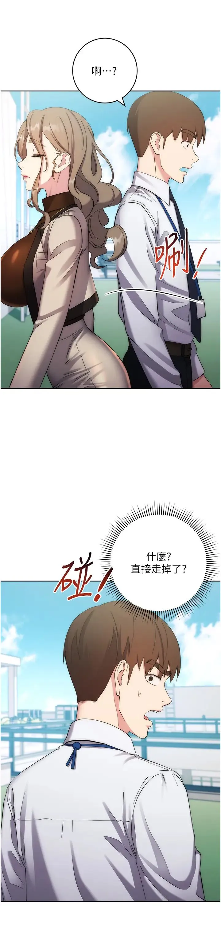 边缘人的復仇 第12話-被肉棒狠狠修理 第18页