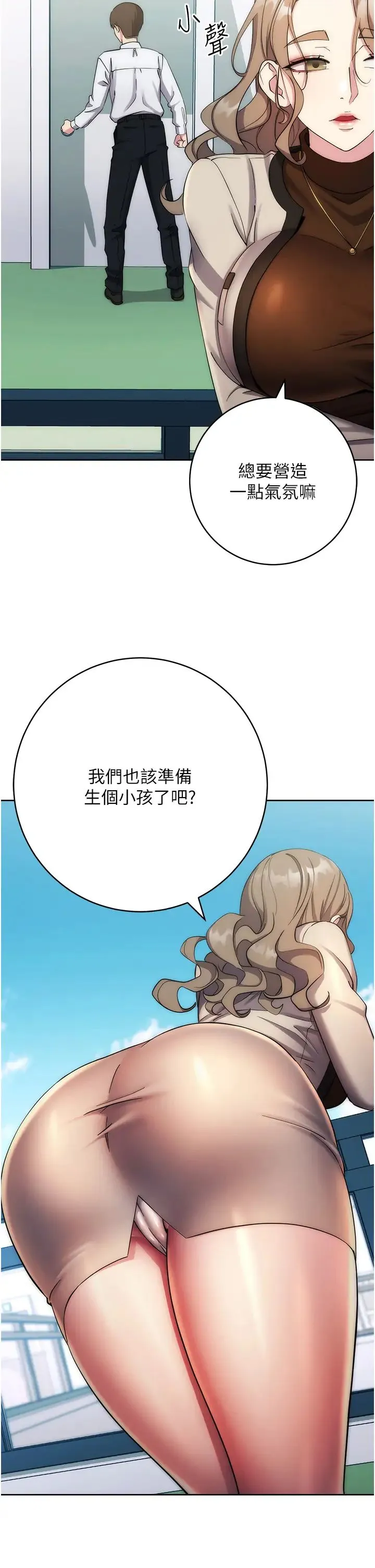 边缘人的復仇 第12話-被肉棒狠狠修理 第8页