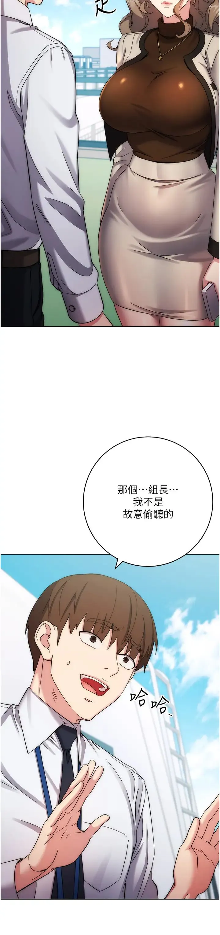 边缘人的復仇 第12話-被肉棒狠狠修理 第16页