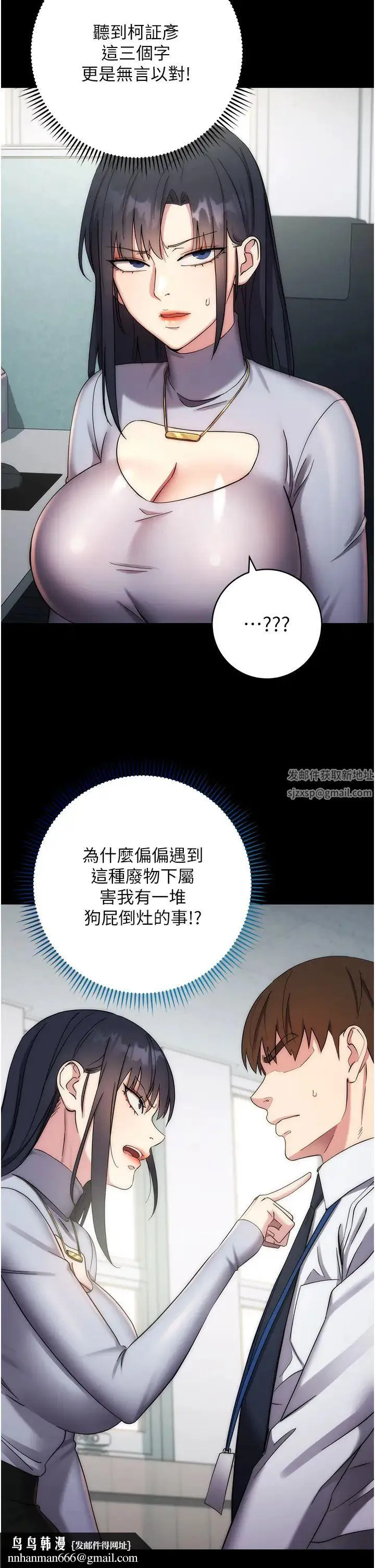 边缘人的復仇 第12話-被肉棒狠狠修理 第28页
