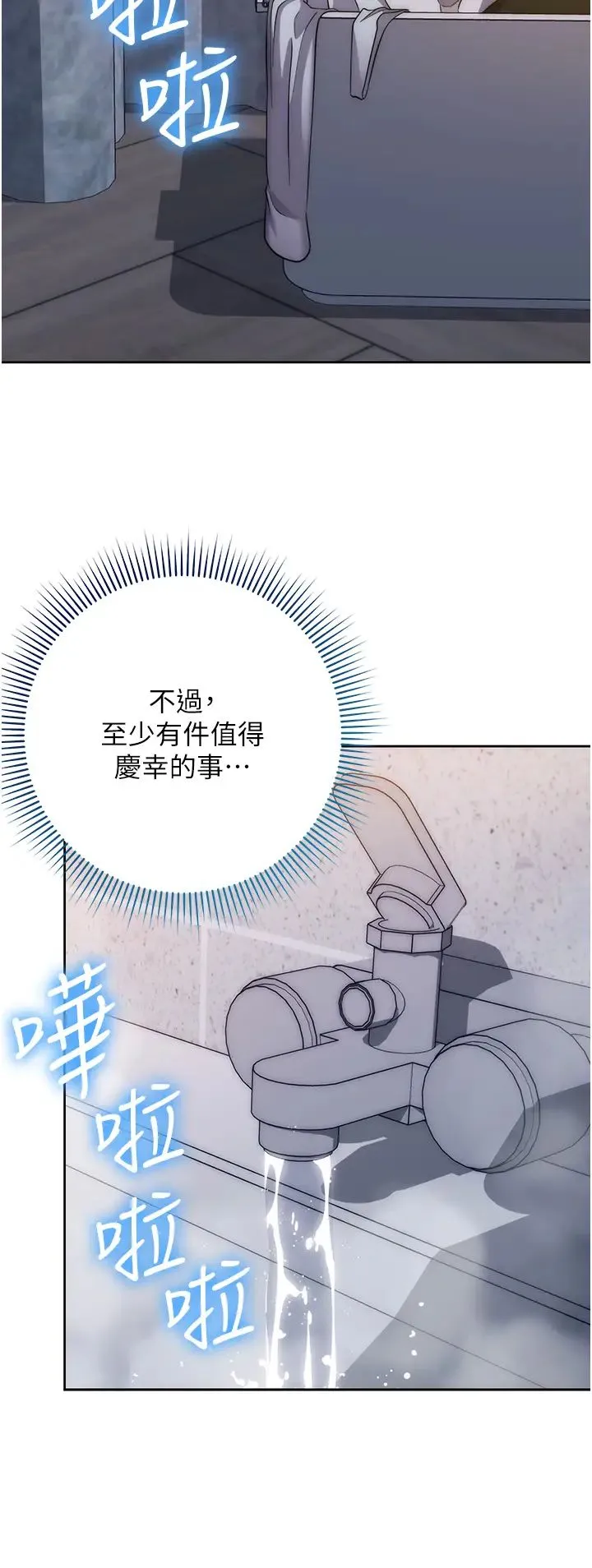 边缘人的復仇 第12話-被肉棒狠狠修理 第30页