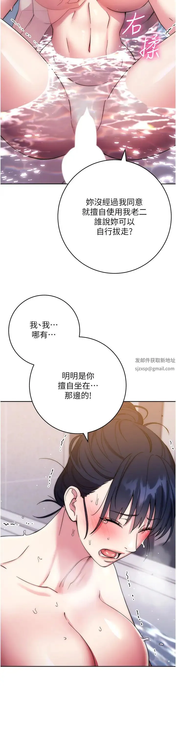 边缘人的復仇 第12話-被肉棒狠狠修理 第44页
