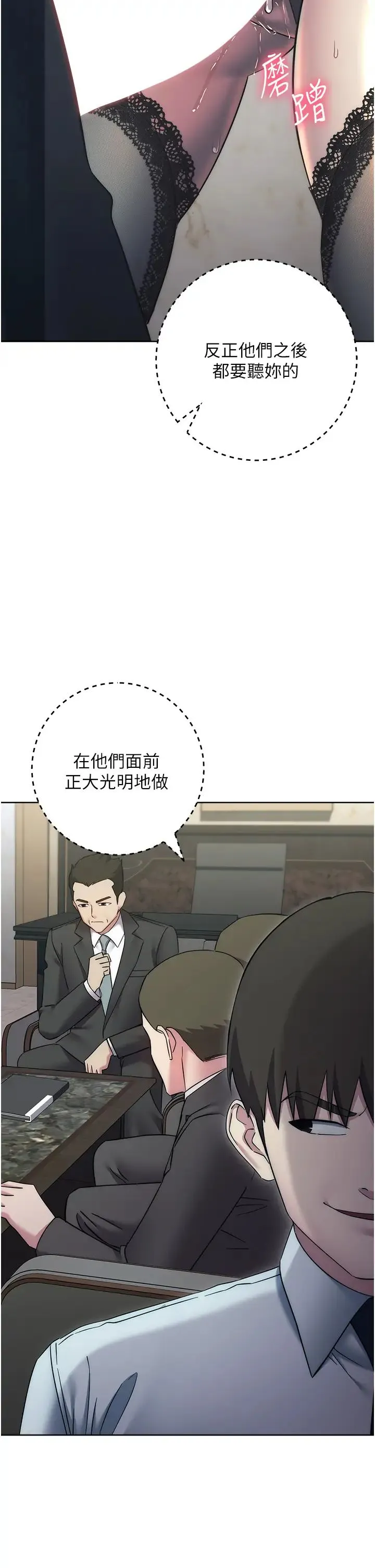 边缘人的復仇 第35話-在爸爸面前爽到流滿地 第15页