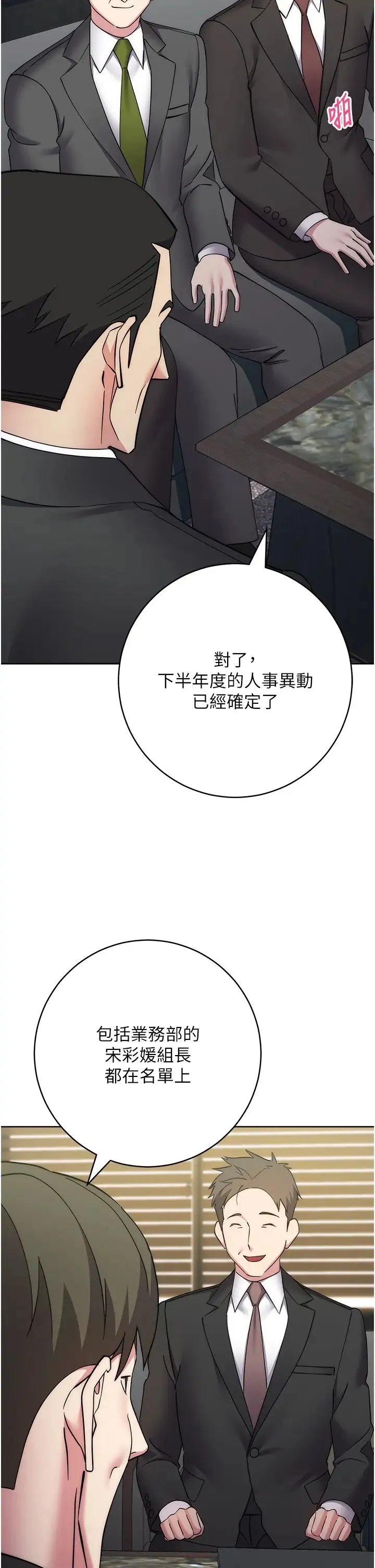边缘人的復仇 第35話-在爸爸面前爽到流滿地 第27页
