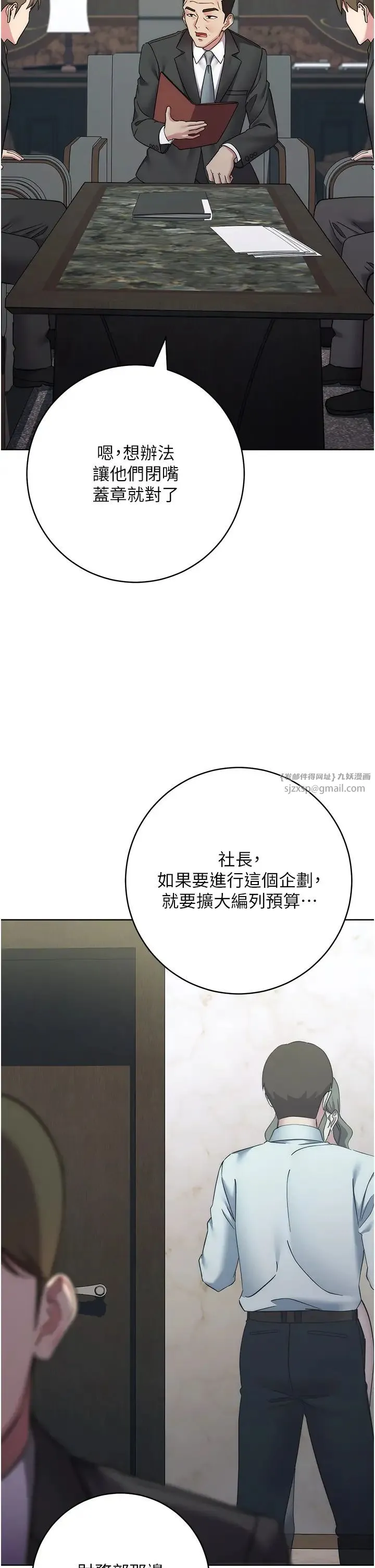 边缘人的復仇 第35話-在爸爸面前爽到流滿地 第5页