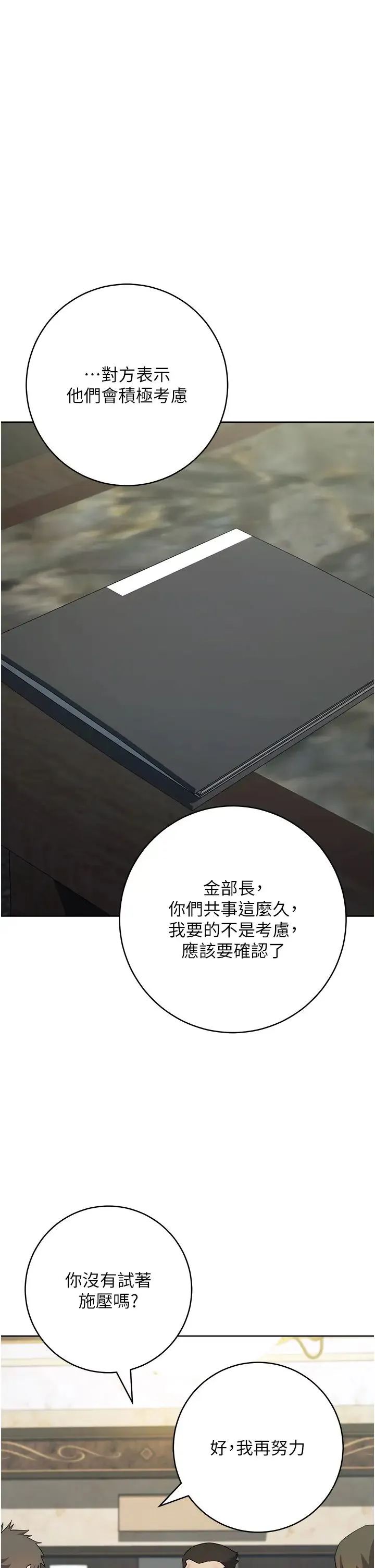 边缘人的復仇 第35話-在爸爸面前爽到流滿地 第4页
