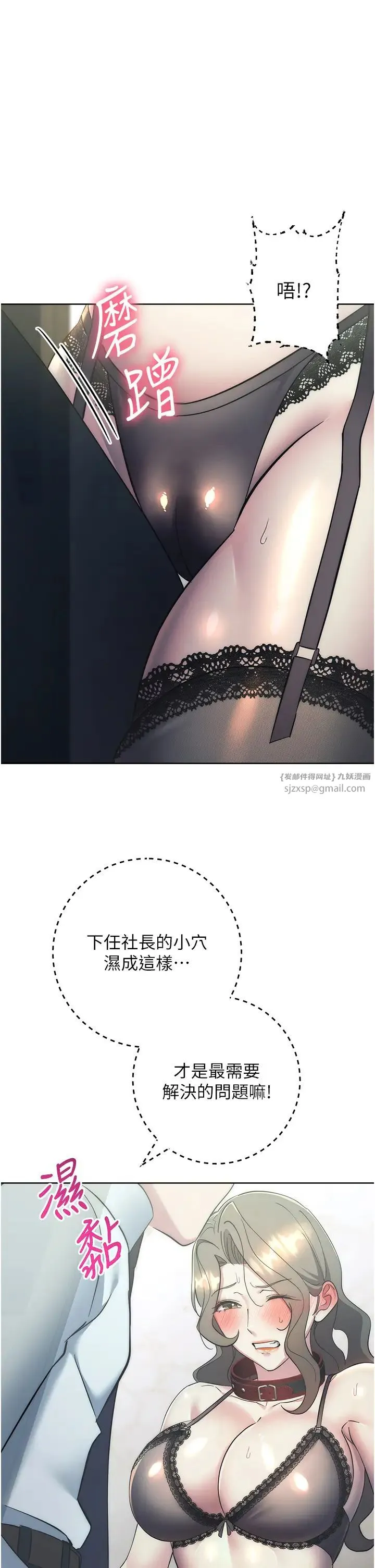 边缘人的復仇 第35話-在爸爸面前爽到流滿地 第9页